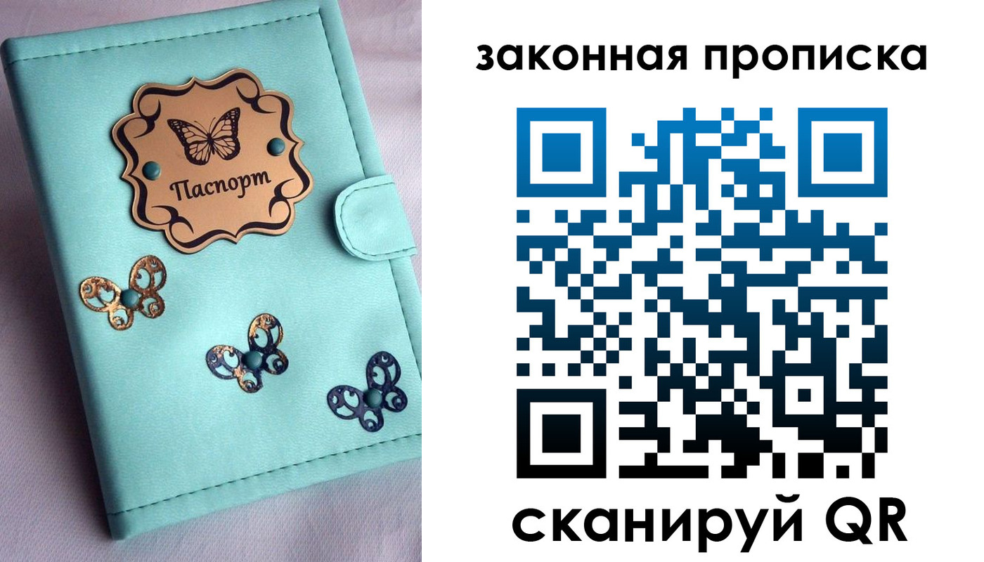 временная регистрация недорого в Саках