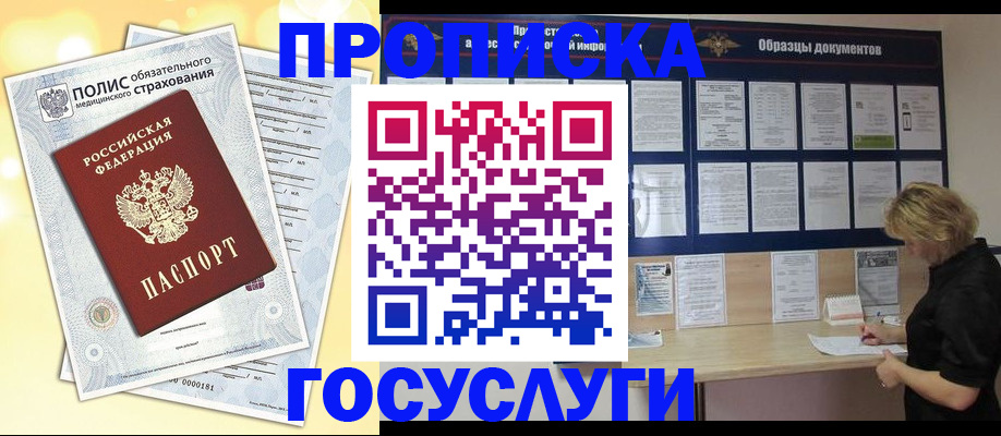 временная регистрация в Саках