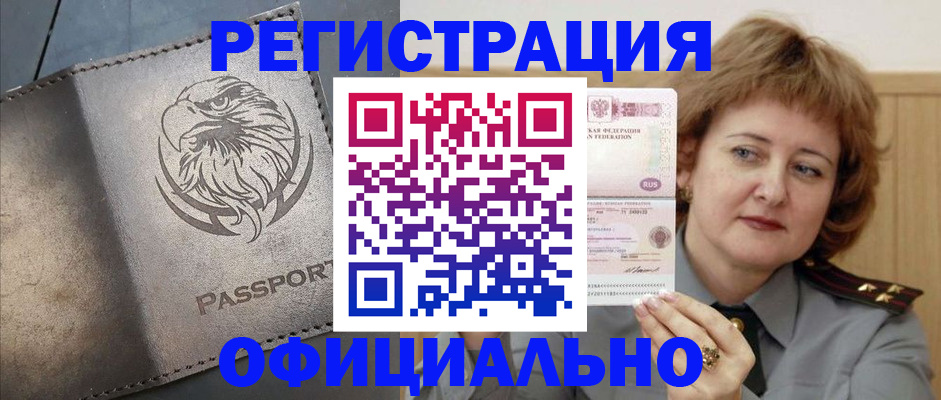 прописка для военкомата в Саках