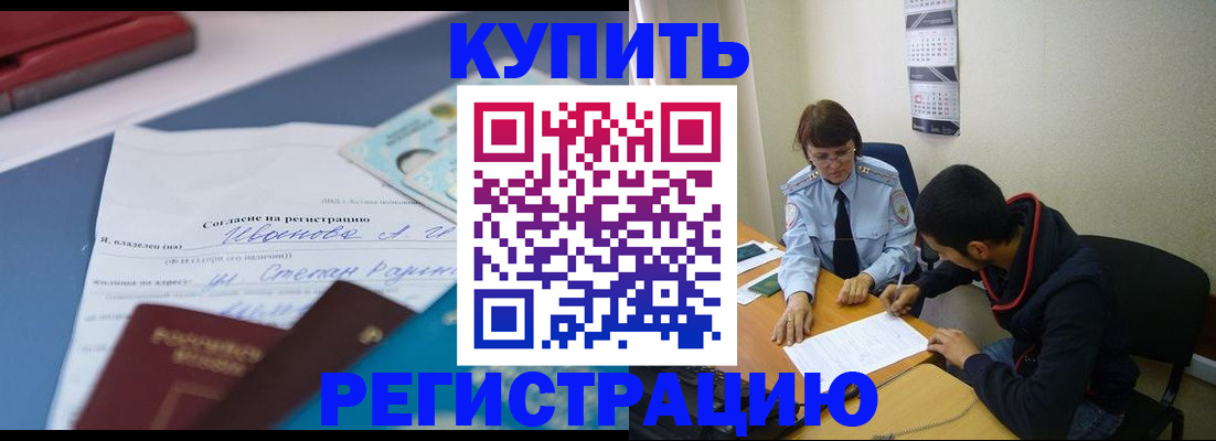 временная прописка в Саках
