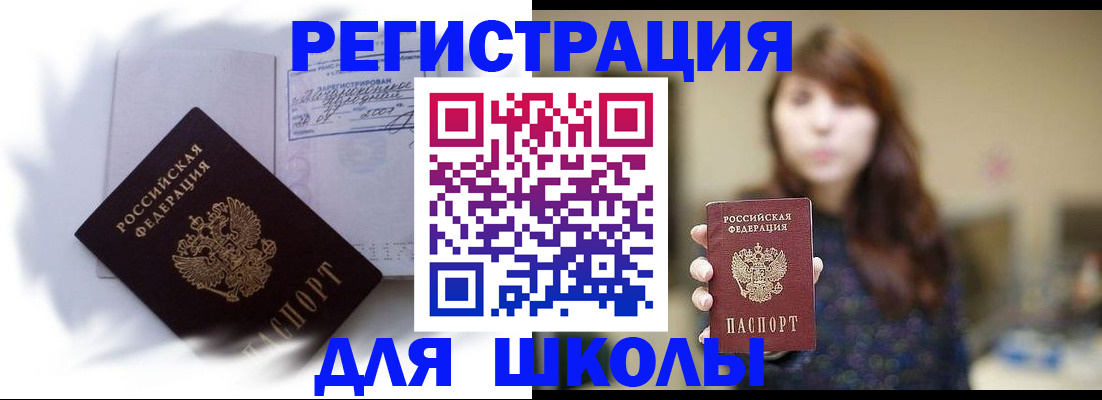 временная регистрация купить в Саках