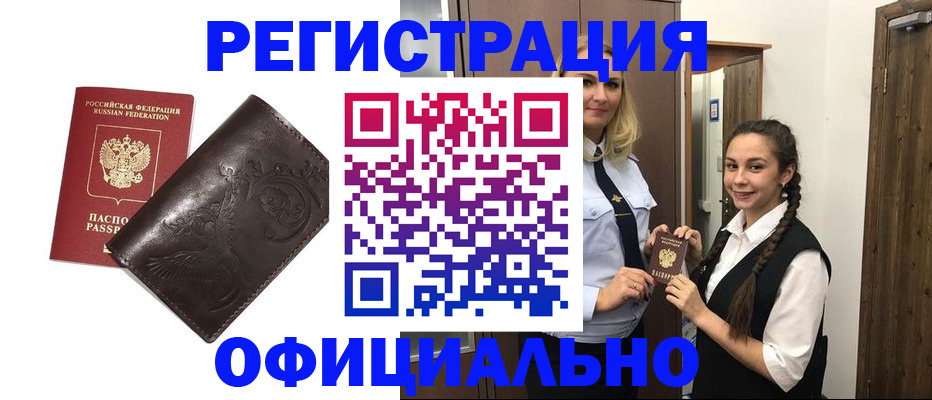 прописка регистрация в Саках