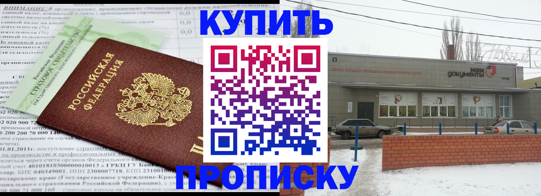 прописка для работы в Саках